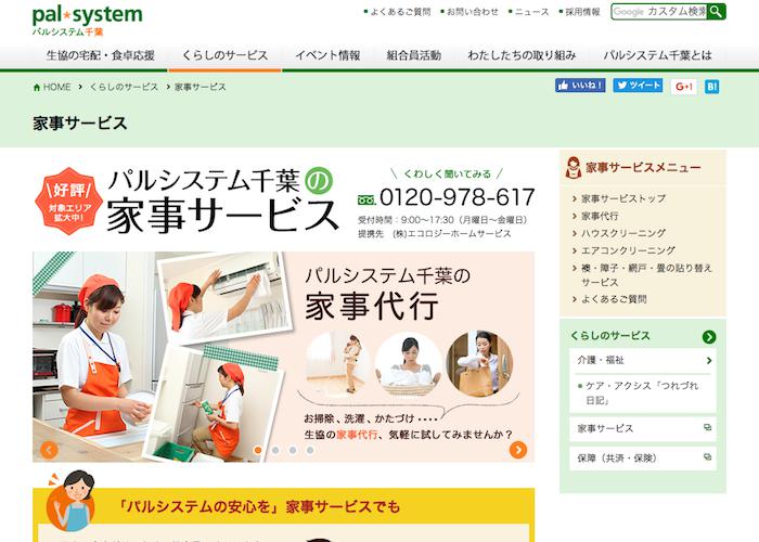 パルシステム千葉の画像
